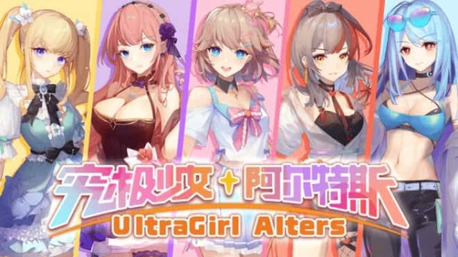 究极少女 埃尔特斯 UltraGirl Alters 中文版封面